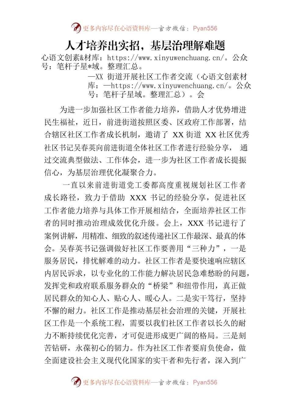 新版社区书记座谈会.docx_第1页