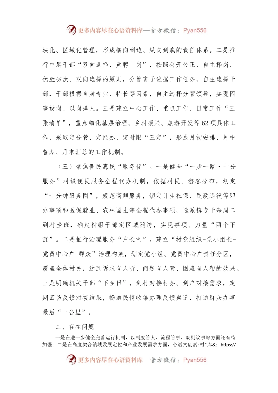 某镇领导班子科学化建设试点工作经验发言.docx_第2页