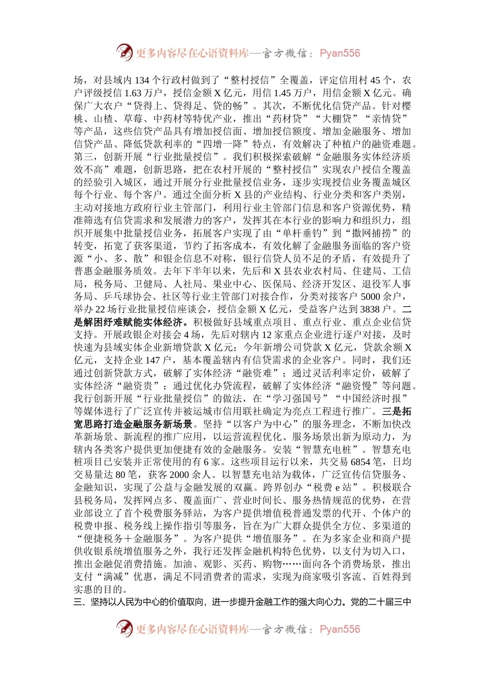 某银行学习贯彻党的二十届三中全会精神感悟.docx_第2页