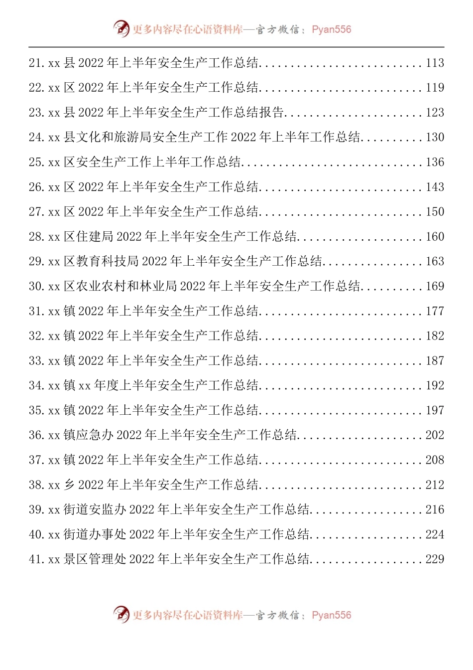 汇编750-2022年上半年安全生产工作总结-41篇.docx_第2页