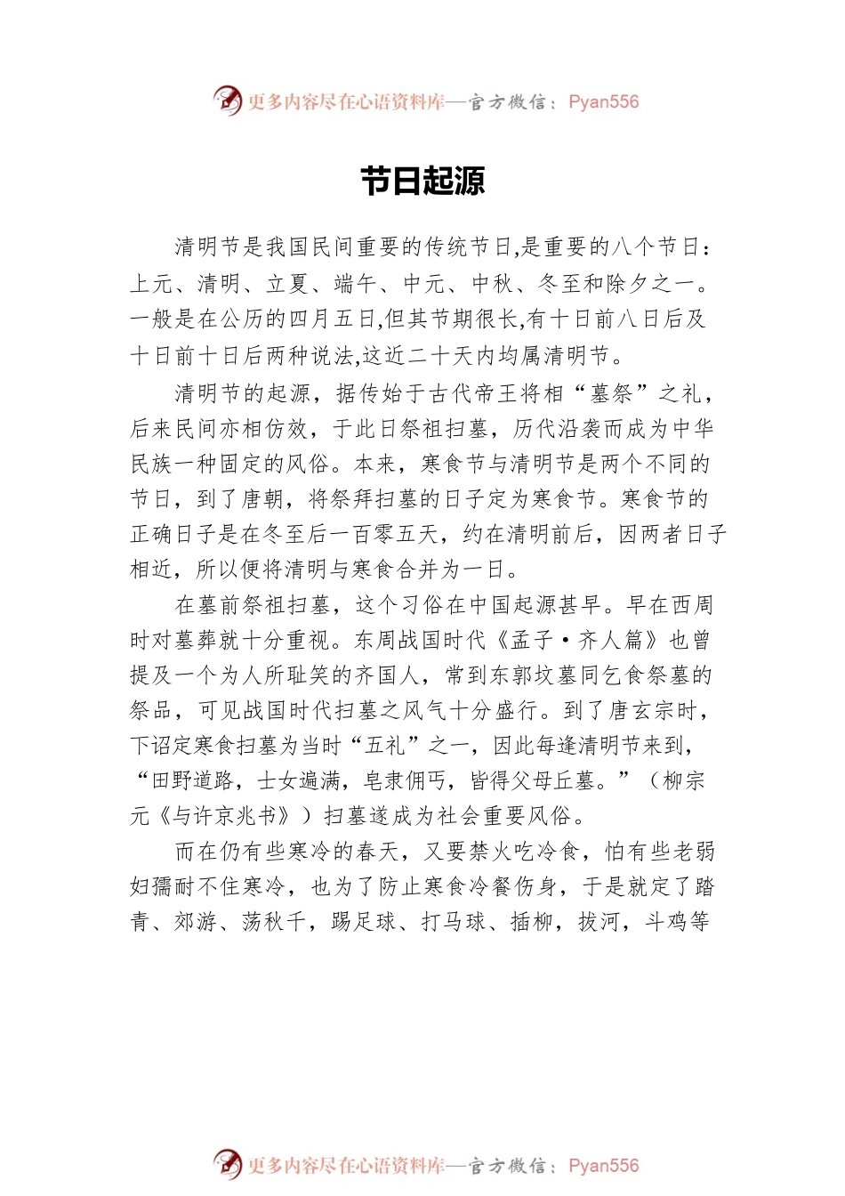 清明节素材集锦（6方面）.docx_第2页