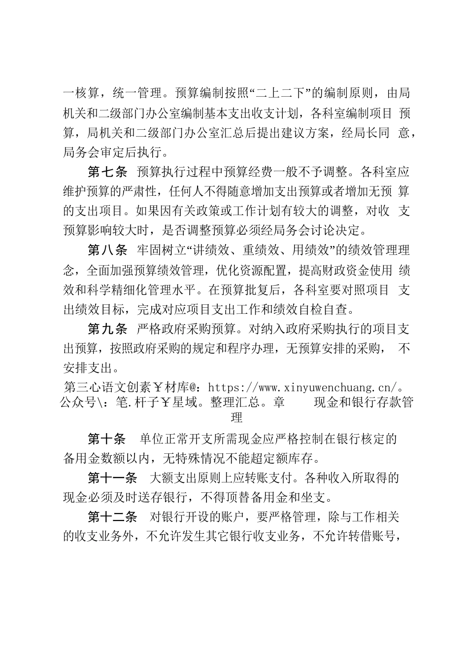 机关单位财务日常管理制度.docx_第2页