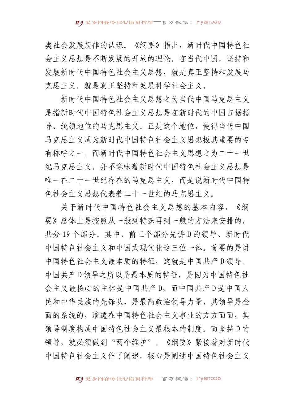 深入学习《新时代中国特色社会主义思想学习纲要（2023年版）》心得体会.docx_第2页