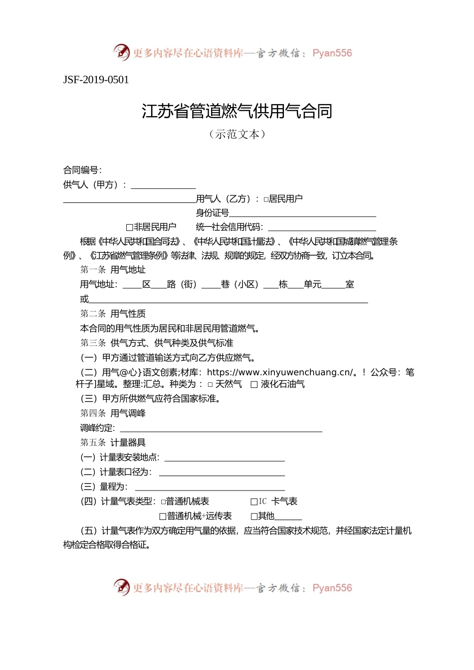 江苏省管道燃气供用气合同示范文本.docx_第1页