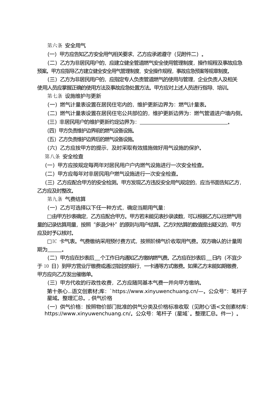 江苏省管道燃气供用气合同示范文本.docx_第2页