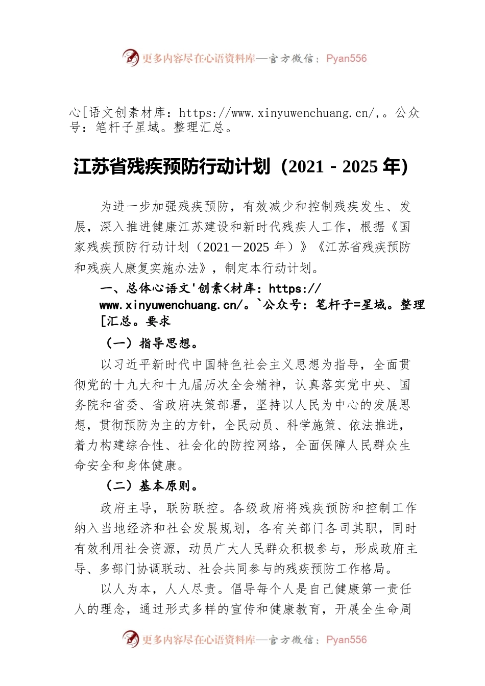 江苏省残疾预防行动计划（2021－2025年）.docx_第1页