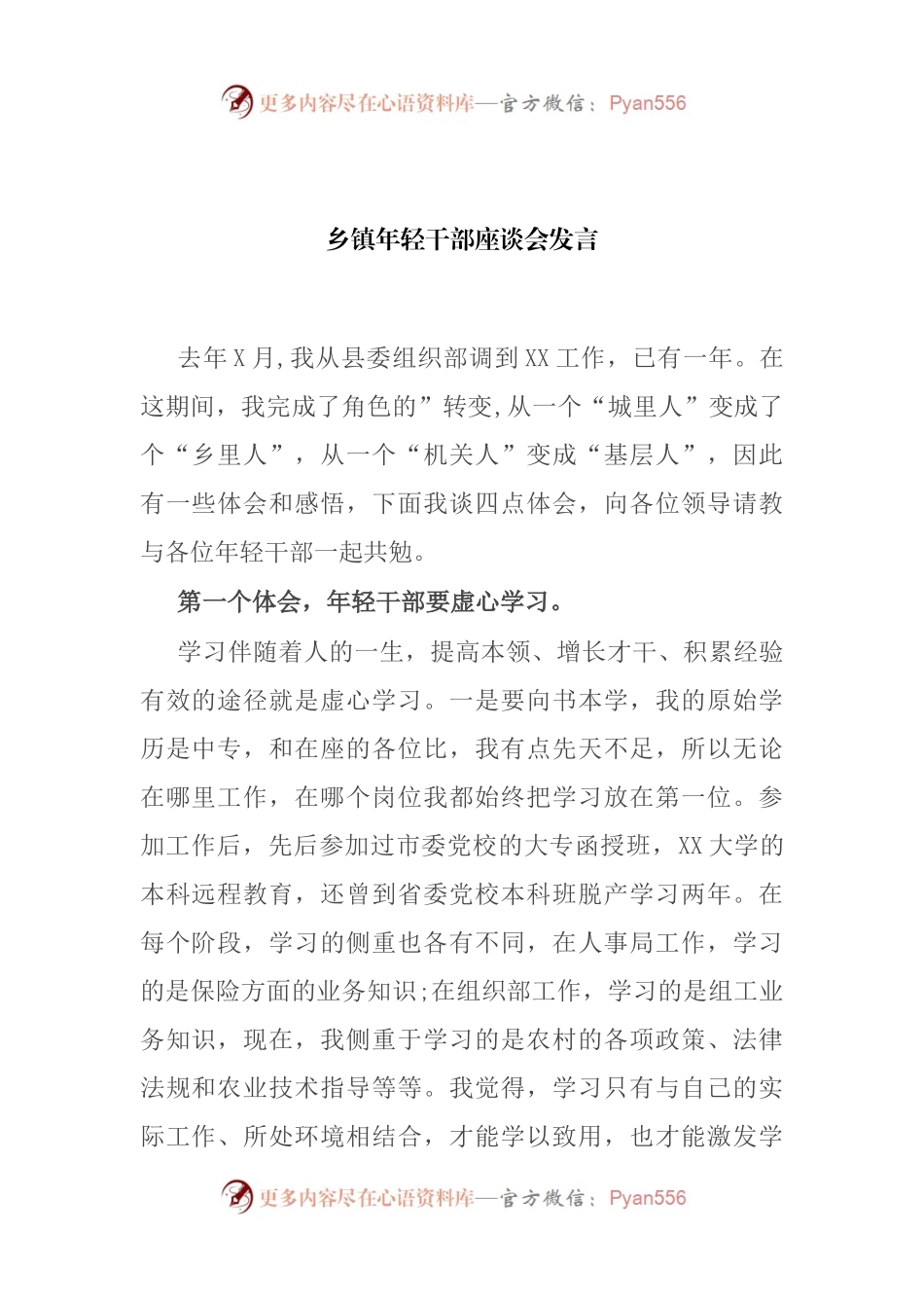 汇编179-2022年乡镇各项工作汇报、讲话、发言-15篇.docx_第2页
