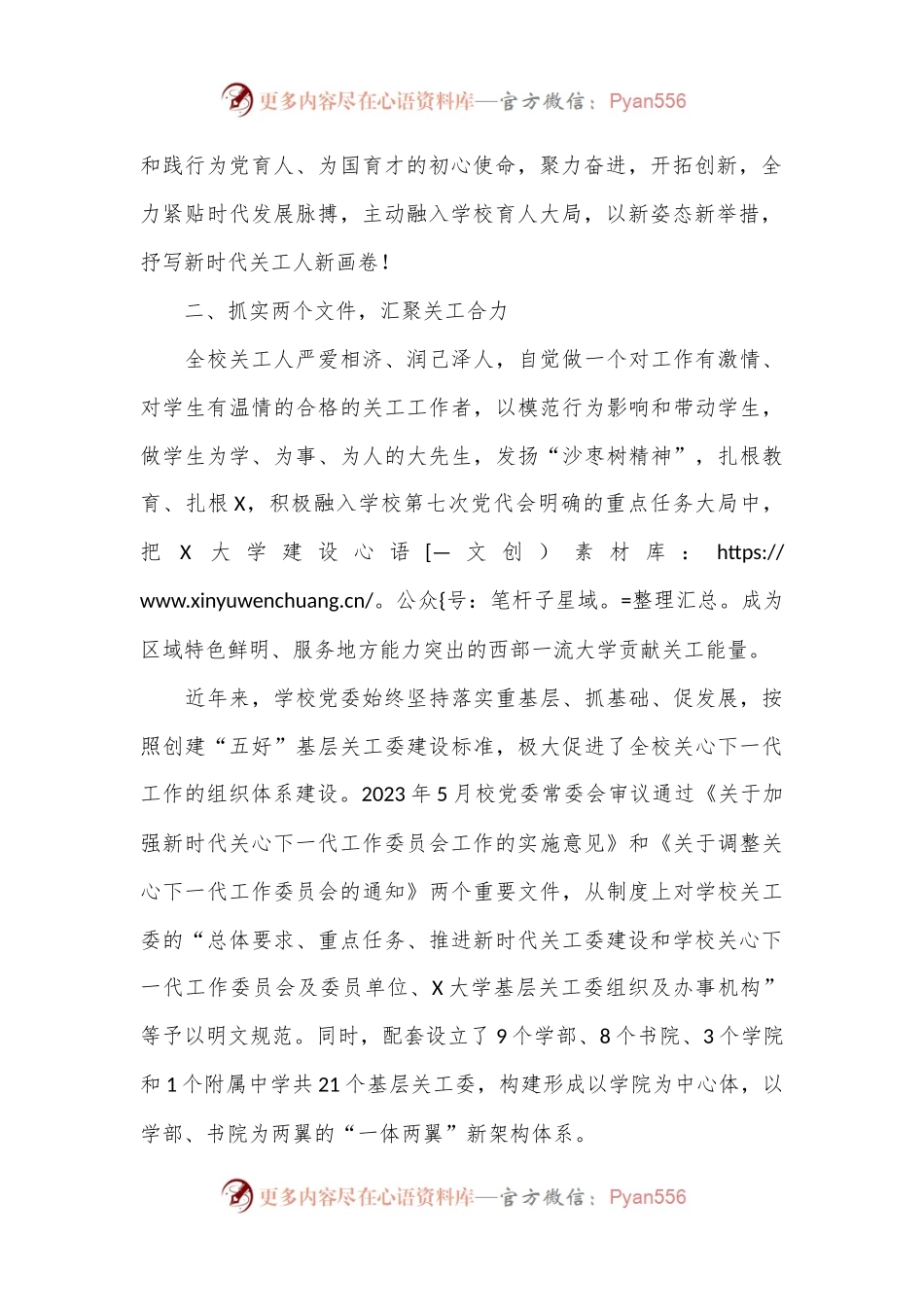 某高校关心下一代工作委员会典型经验材料.docx_第2页