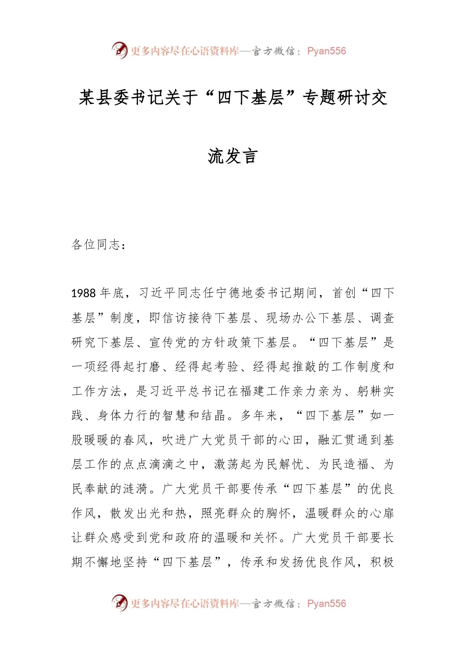 某县委书记关于“四下基层”专题研讨交流发言.docx_第1页