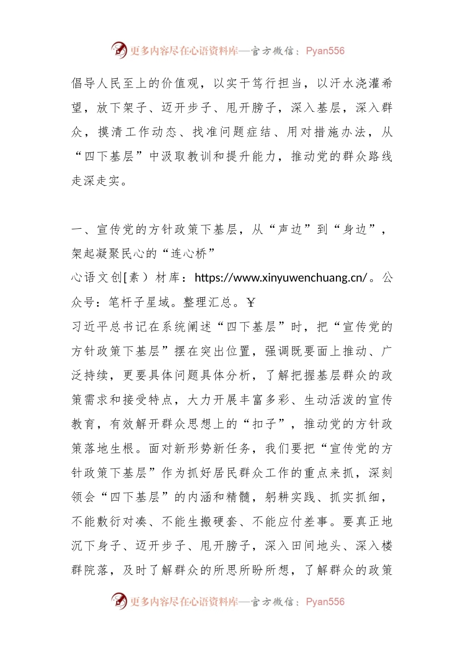 某县委书记关于“四下基层”专题研讨交流发言.docx_第2页
