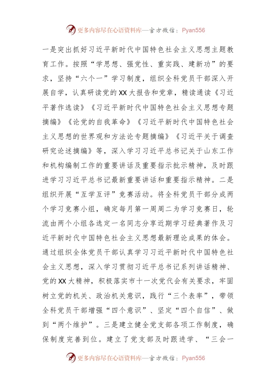 新形势下加强事业单位登记管理的调研与思考.docx_第2页