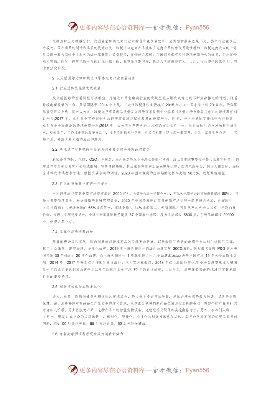 新形势下跨境进口零售电商行业的市场分析.docx_第2页