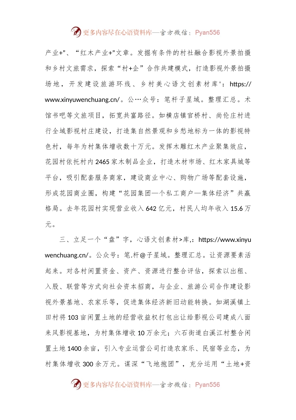 村级特色产业发展经验交流材料.docx_第2页