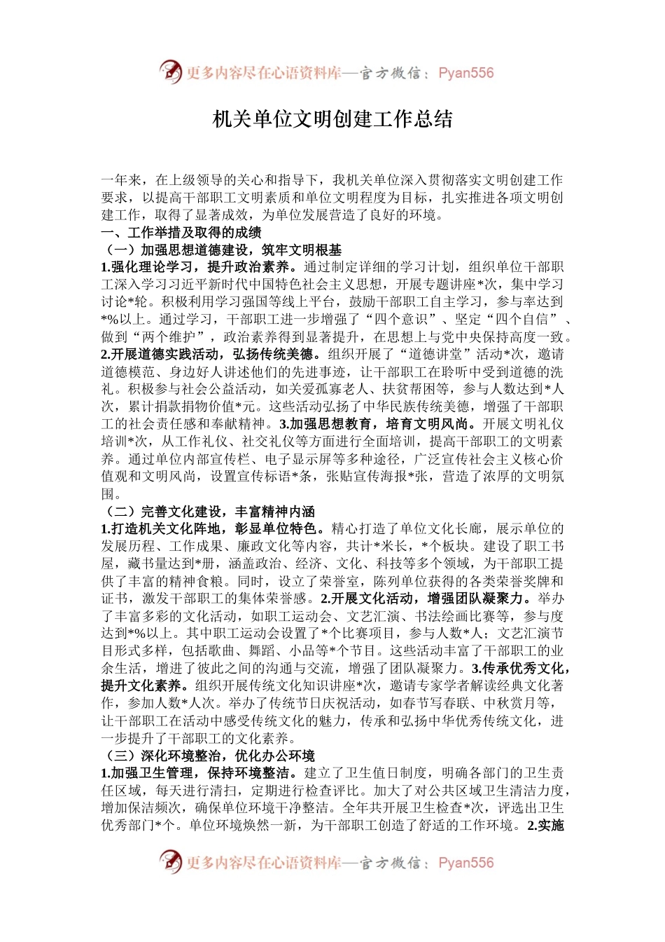 机关单位文明创建工作总结.docx_第1页