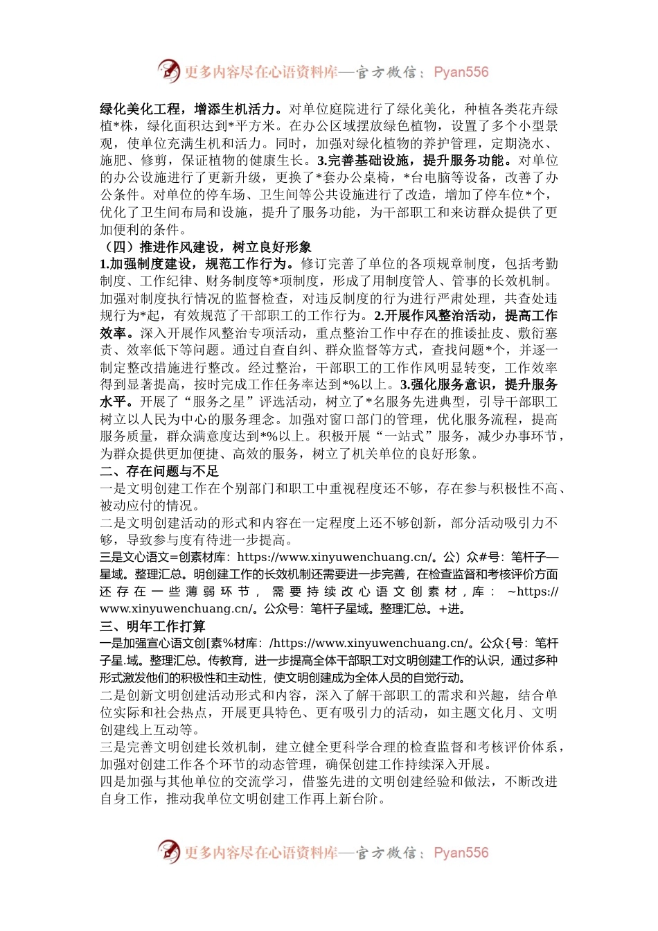 机关单位文明创建工作总结.docx_第2页