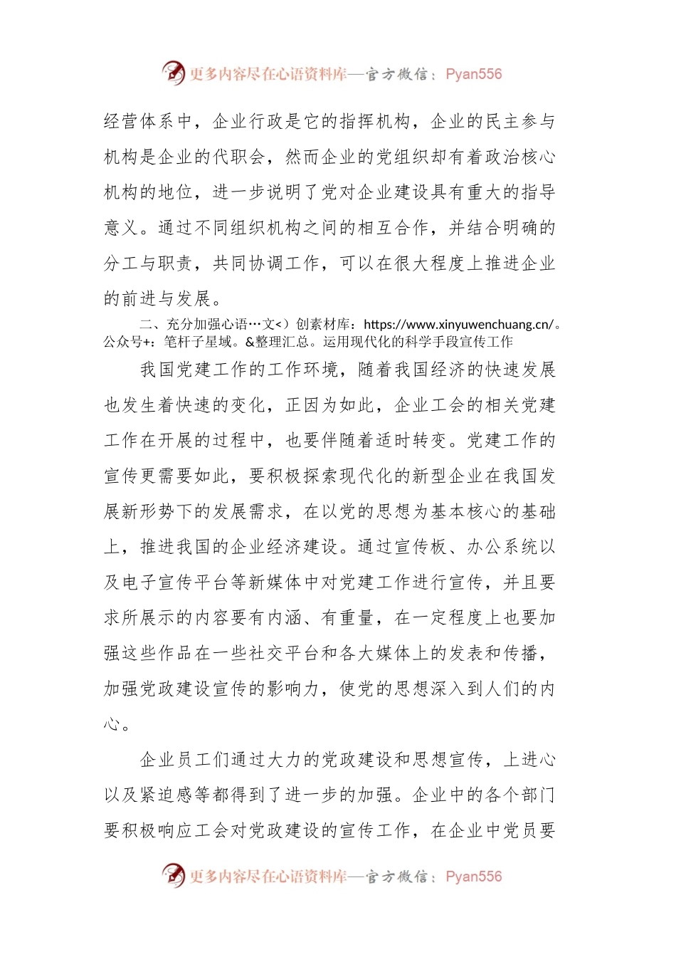 浅谈如何利用工会宣传做好企业党建工作.docx_第2页