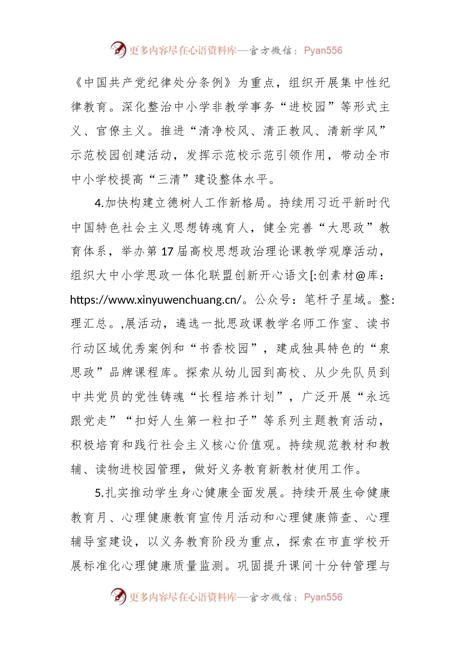 某市教育局2024年工作要点.docx_第2页