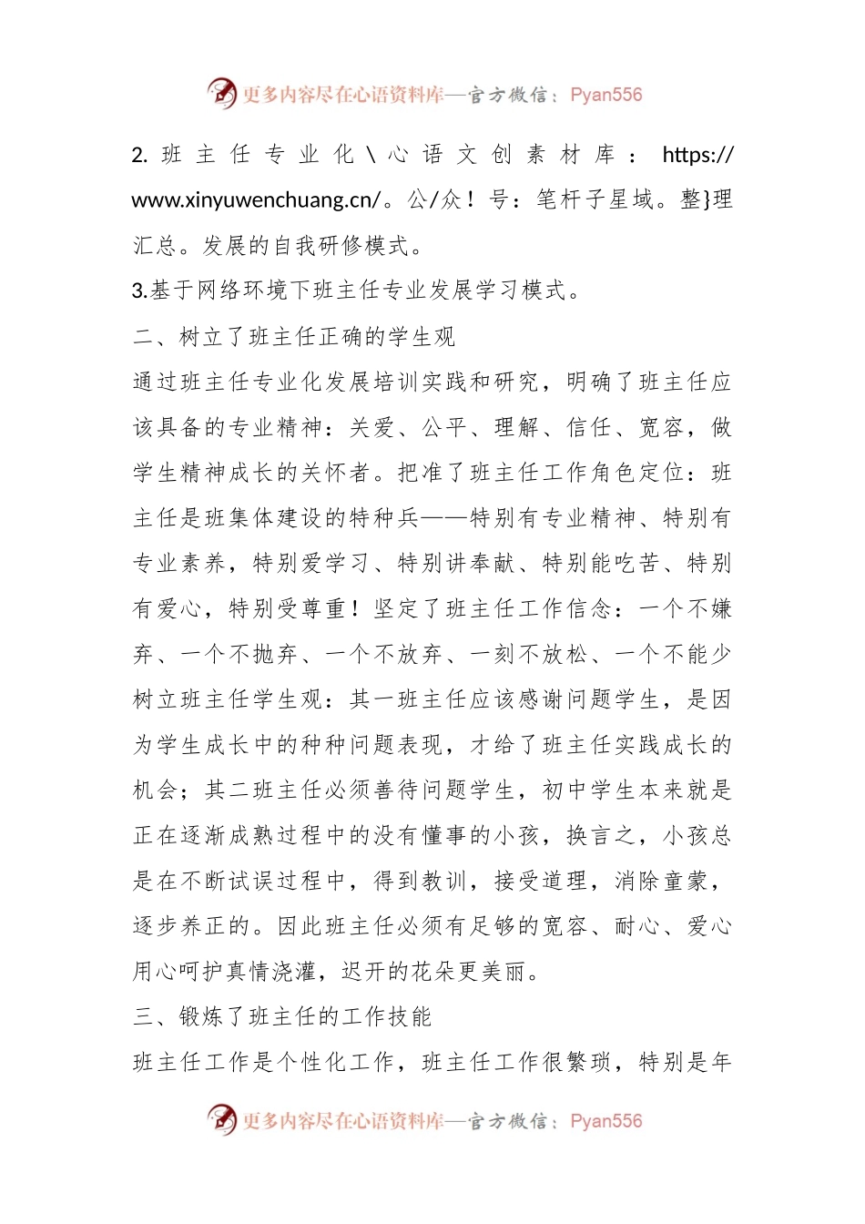 某中学在2022－2023学年班主任工作总结.docx_第2页