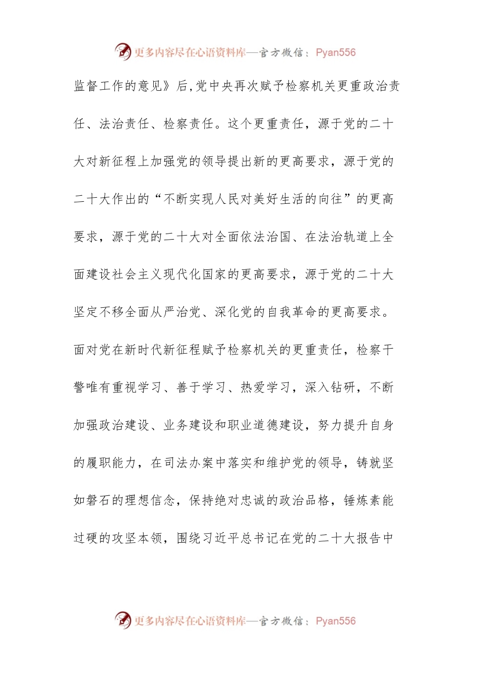 检察长学习党的XX大精神心得体会.docx_第2页