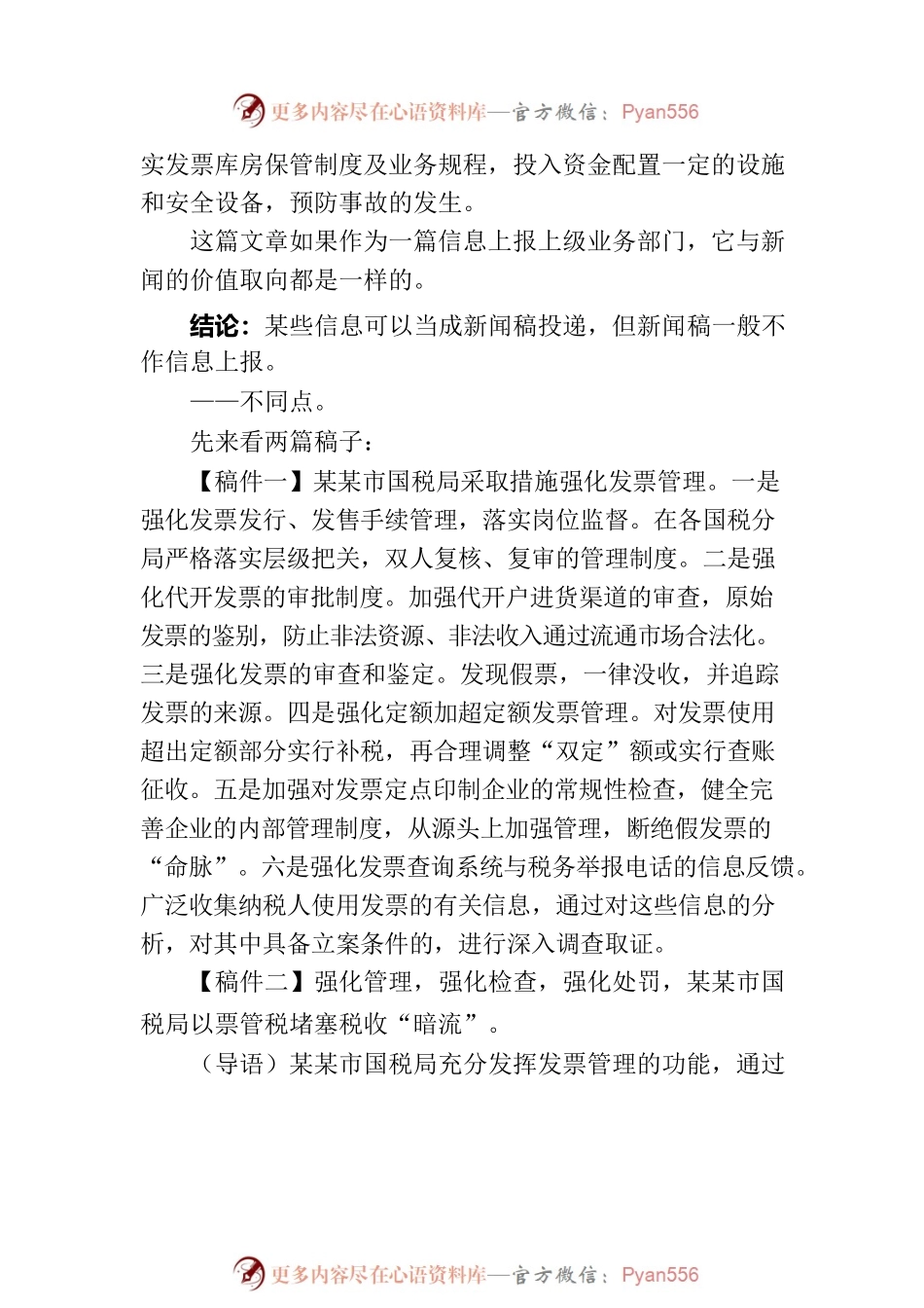 某办副主任信息写作培训讲稿.docx_第2页