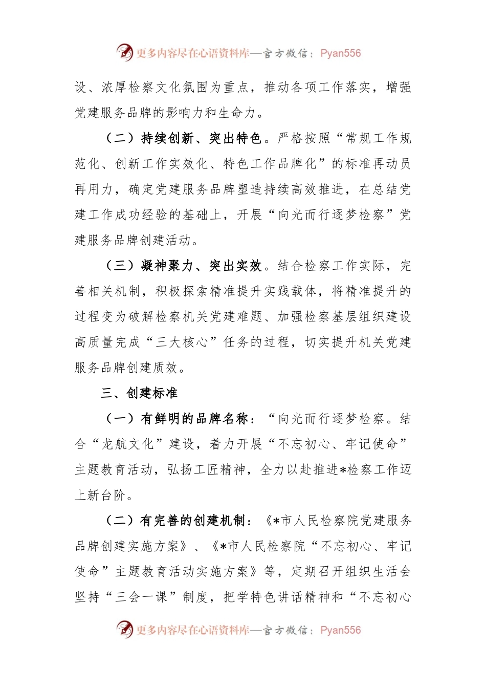 检察院党建服务品牌创建方案.docx_第2页