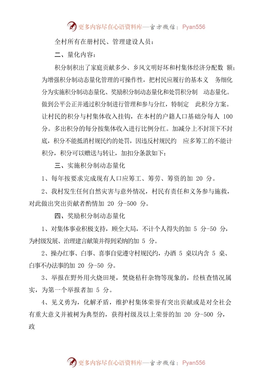 某某村村规民约及积分制条约.docx_第2页