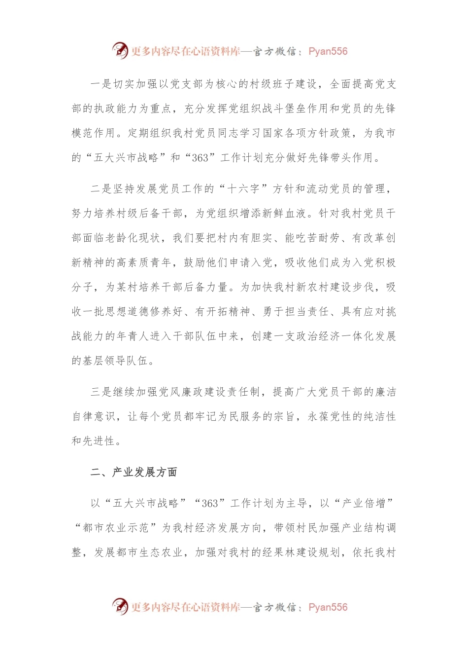 村党支部书记竞职演讲稿.docx_第2页