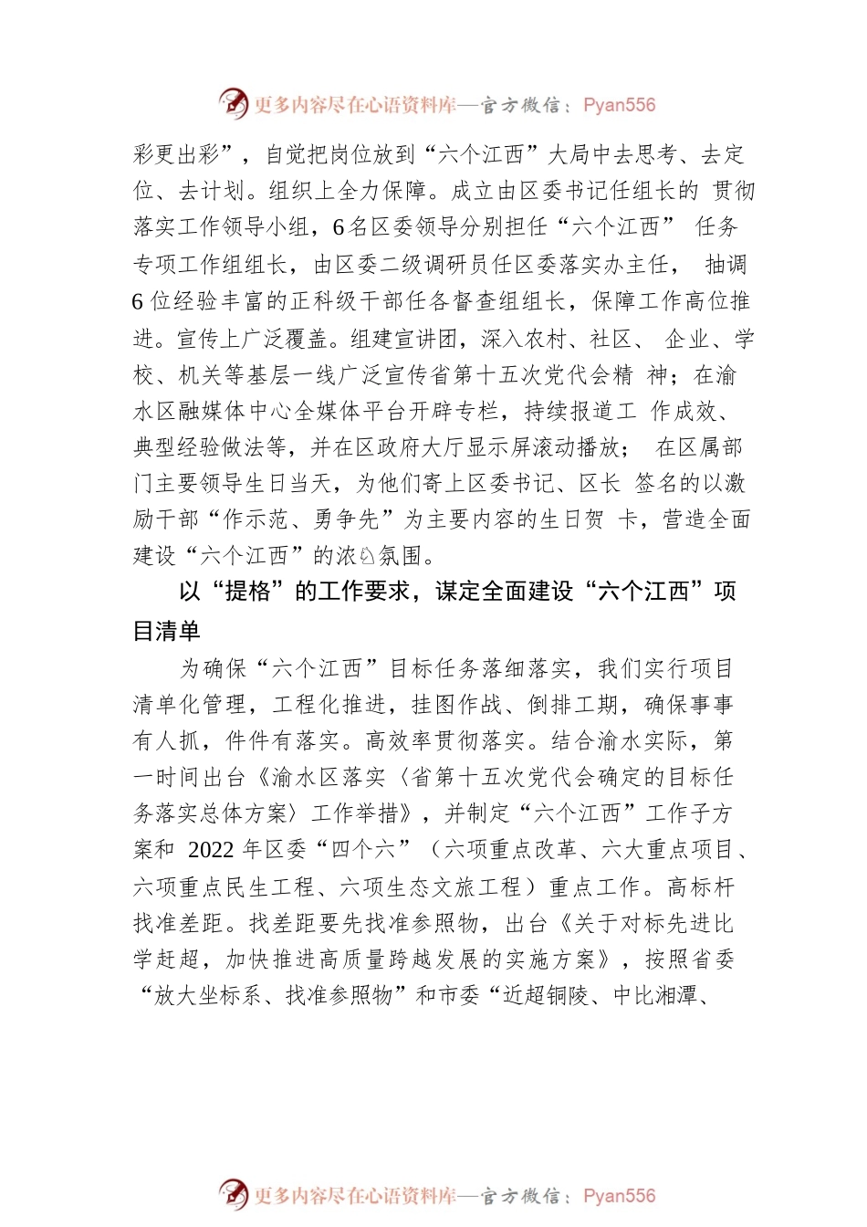 渝水区委书记刘颖豪：在全面建设“六个江西”基层观测点工作交流会暨省“六个专项办”双月协调会上的发言（20220804）.docx_第2页