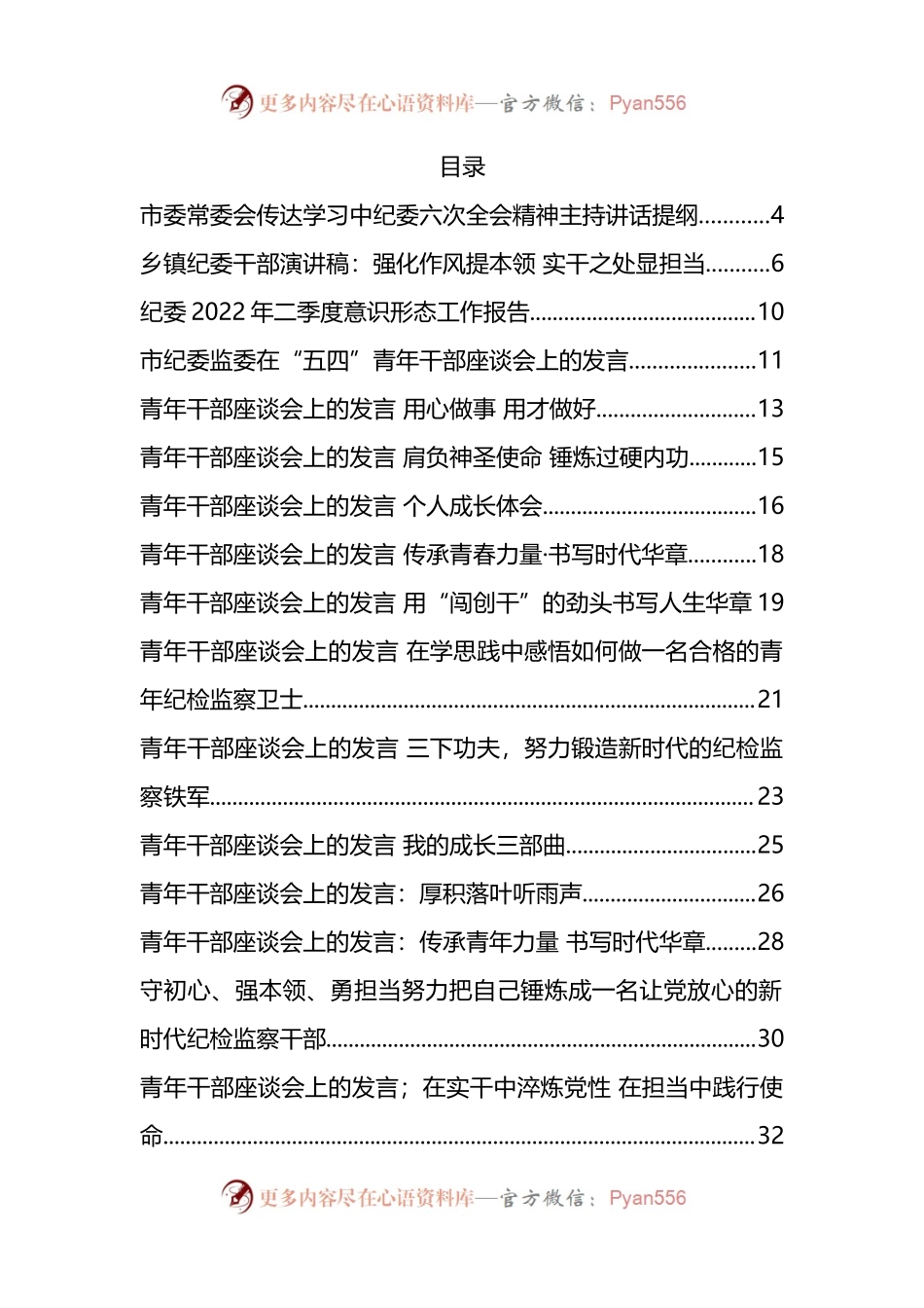 汇编350-纪委相关资料-36篇.docx_第1页