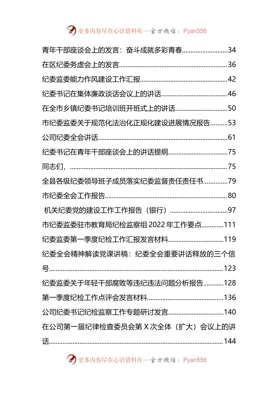 汇编350-纪委相关资料-36篇.docx_第2页