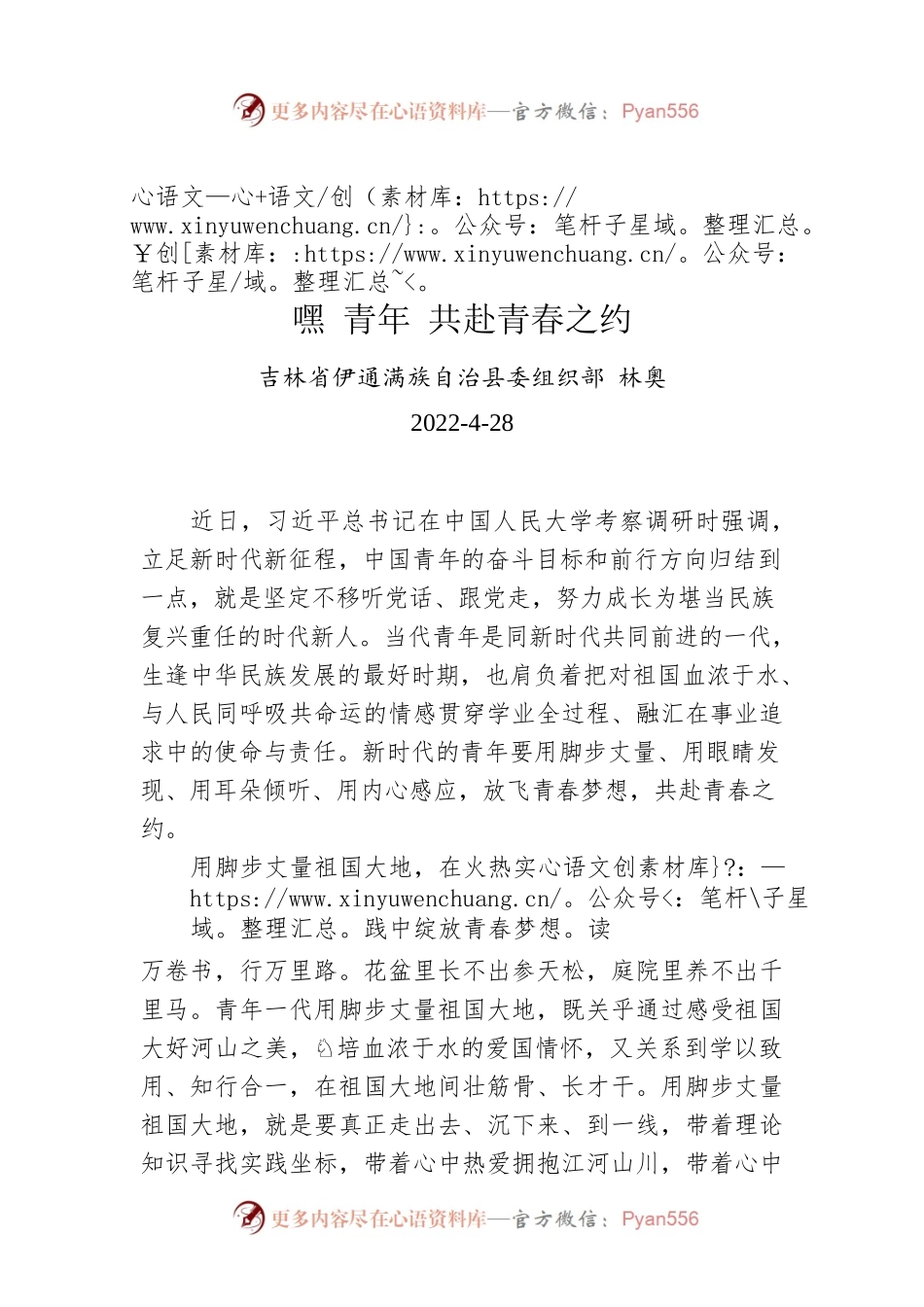林奥：嘿 青年 共赴青春之约.docx_第1页