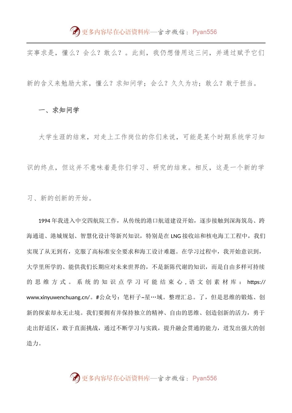 校友代表在大学2022年毕业典礼暨学位授予仪式上的讲话.docx_第2页