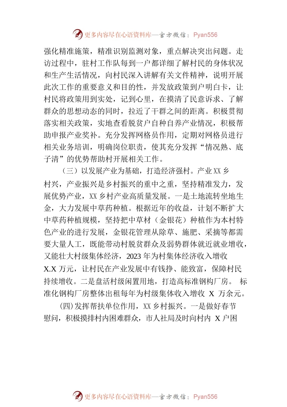 村2023年上半年工作总结和下半年工作安排.docx_第2页