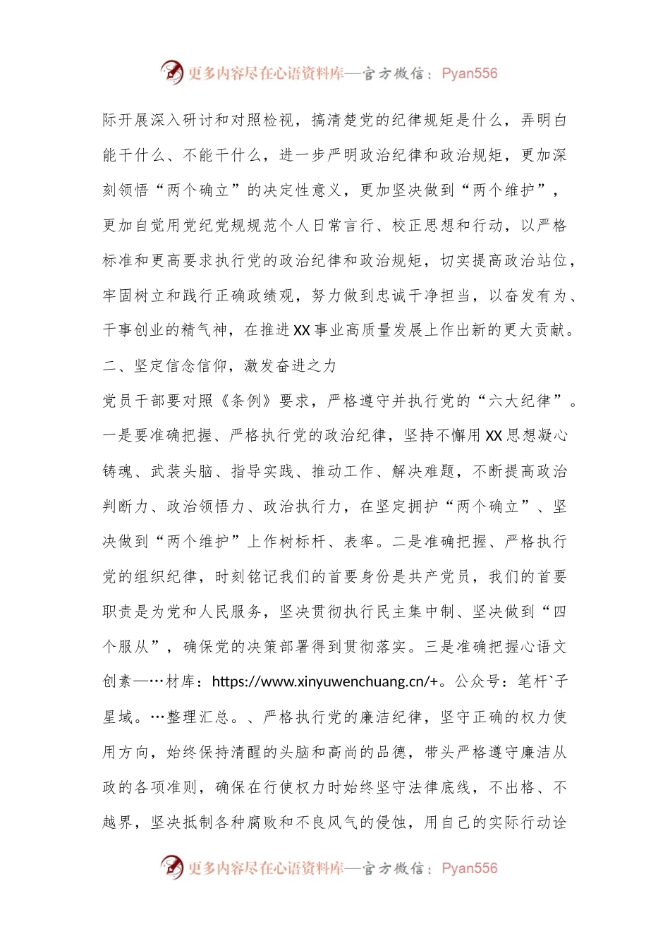 某区直机关领导干部党纪学习教育读书班研讨发言交流材料.docx_第2页