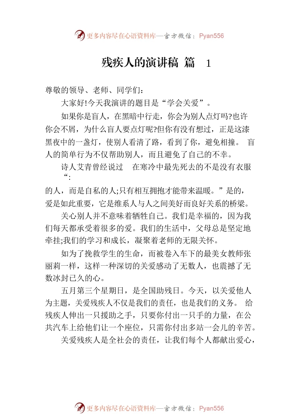 残疾人的演讲稿（18篇）.docx_第2页
