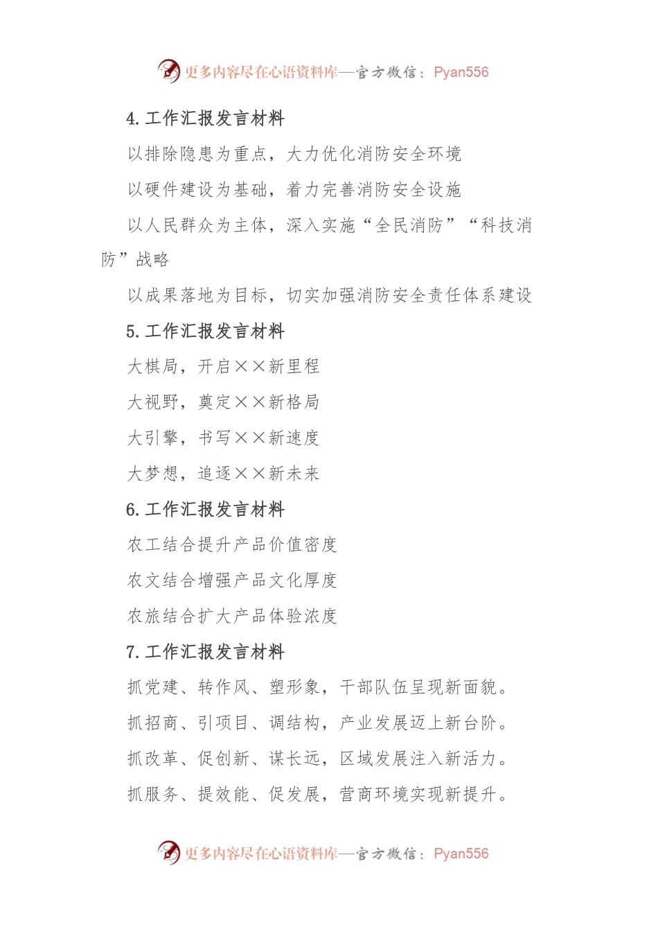 汇报发言材料写作提纲30例-2.docx_第2页