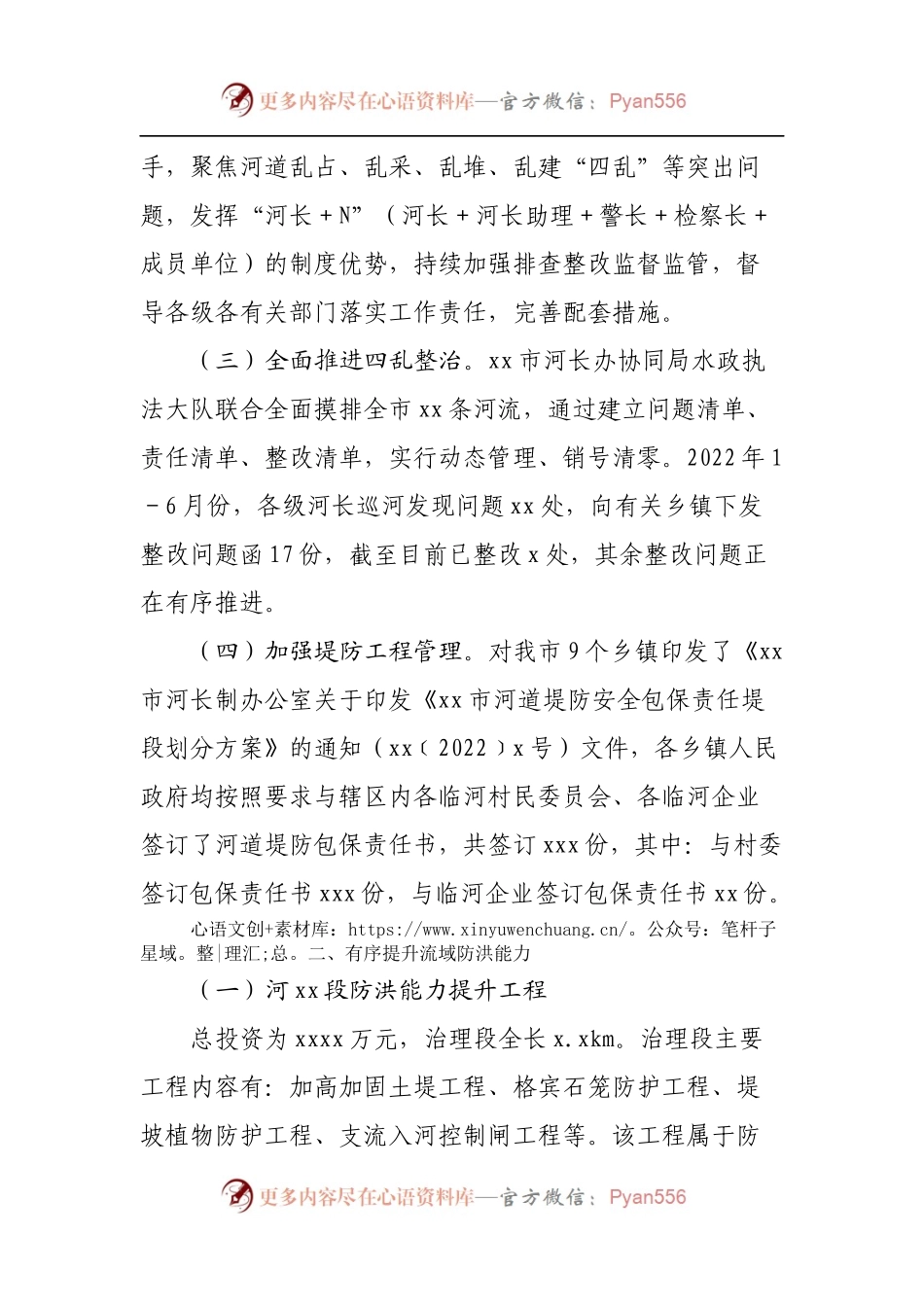 水利局防汛工作情况汇报.docx_第2页