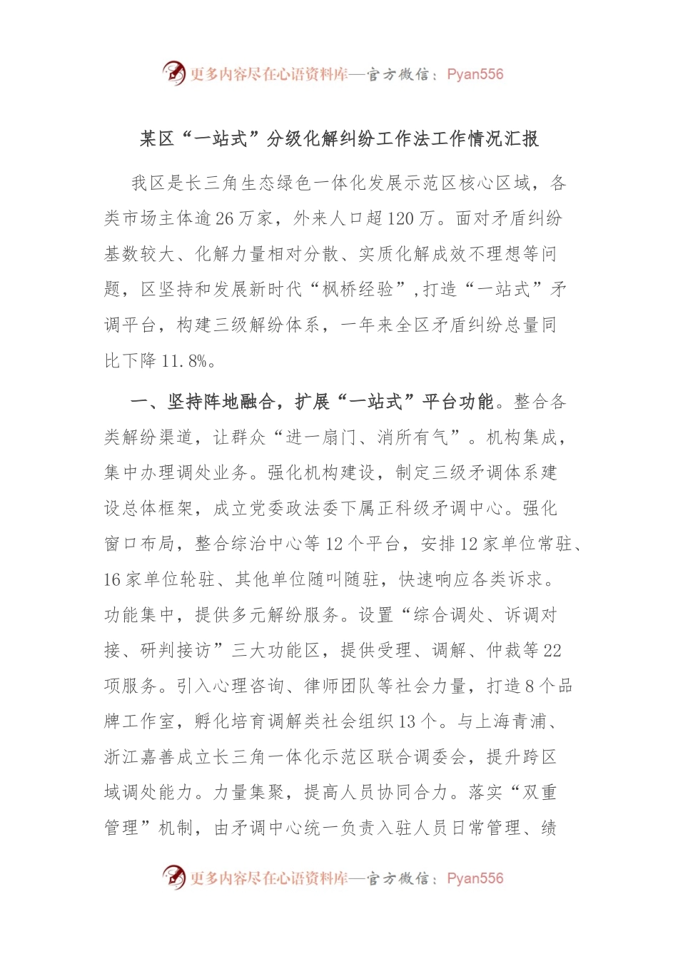 某区“一站式”分级化解纠纷工作法工作情况汇报.docx_第1页