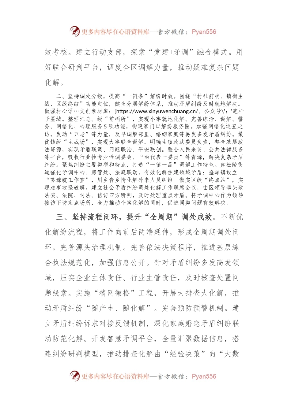 某区“一站式”分级化解纠纷工作法工作情况汇报.docx_第2页