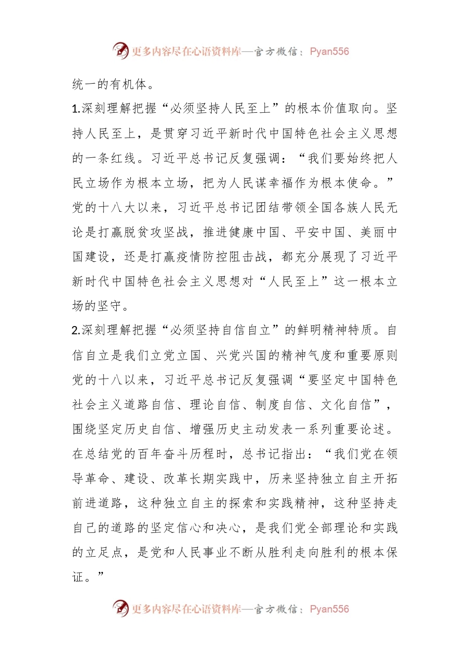 本年度主题教育第二专题交流研讨发言材料.docx_第2页