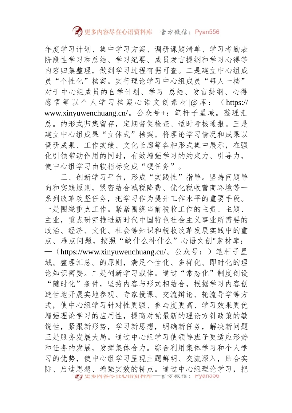 某税务局“四个维度”强化党委中心组理论学习工作报告.docx_第2页