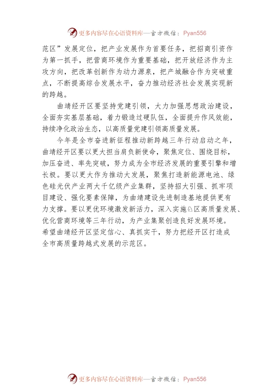 李石松在曲靖经开区现场办公会的讲话（20220406）.docx_第2页