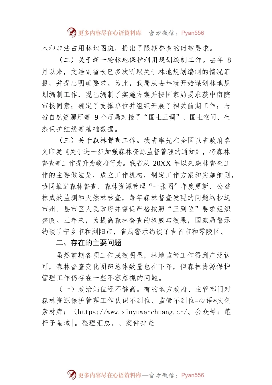 省林业局党组成员、副局长 严志辉在20XX年全省打击毁林专项行动推进会暨森林督查与林地规划编制培训班上的讲话.docx_第2页