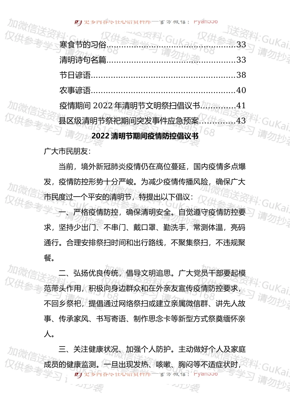 清明节倡议书、谚语、词句和应急预案等汇编（49篇）.docx_第2页