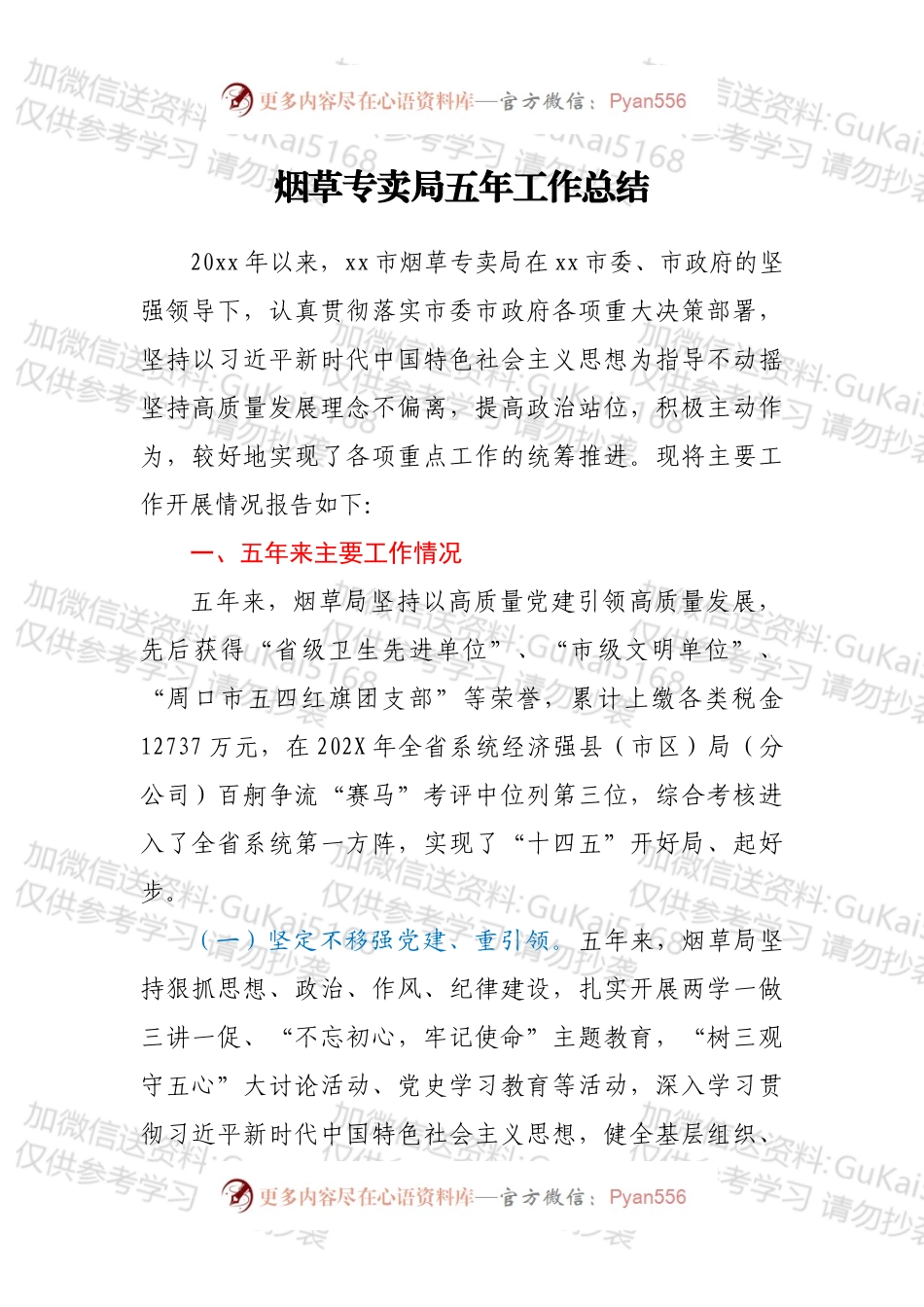 烟草专卖局五年工作总结.docx_第1页