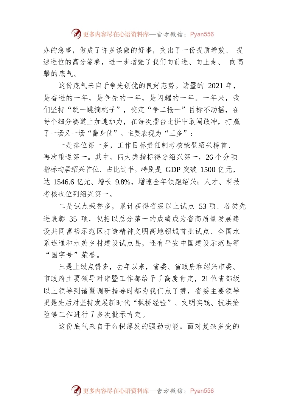 春节收心讲话稿：XX同志在全市干部会议上的讲话.docx_第2页