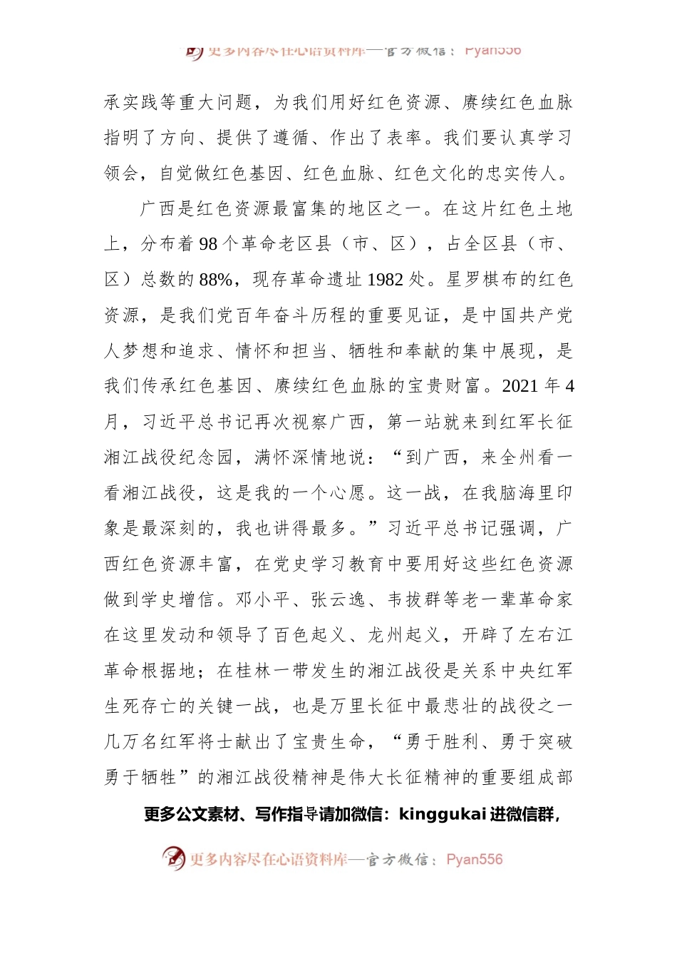 用好红色资源 赓续红色血脉 推动党史学习教育常态化长效化.docx_第2页