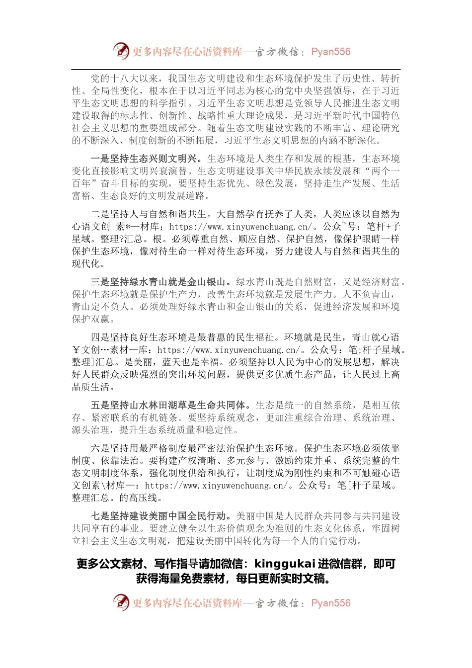 环保局长学习习近平生态文明思想研讨发言.docx_第1页
