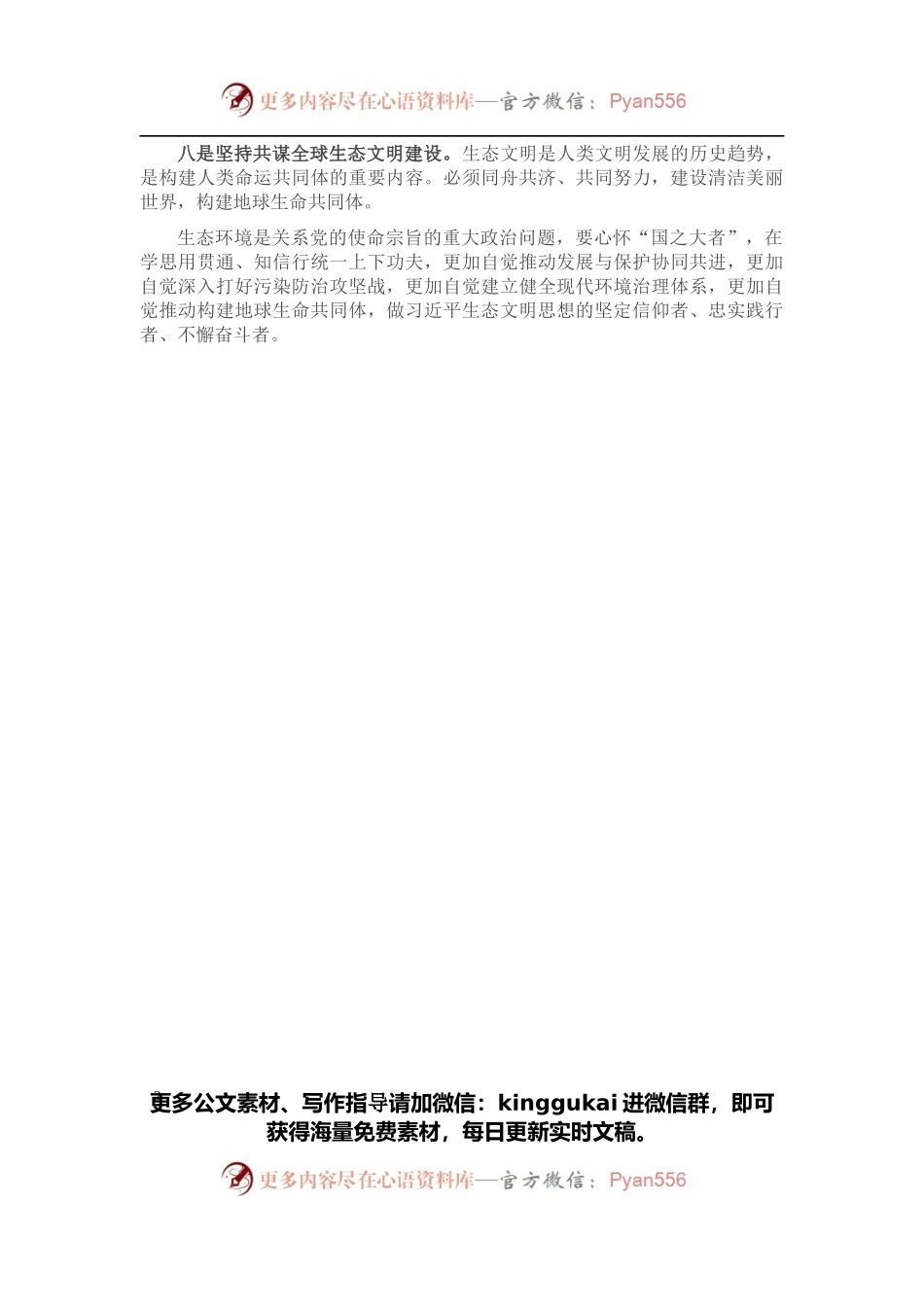 环保局长学习习近平生态文明思想研讨发言.docx_第2页