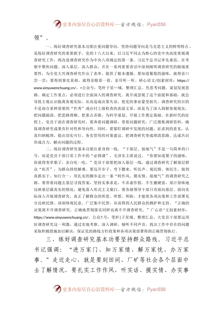 机关学习研讨发言材料（调查研究.docx_第2页
